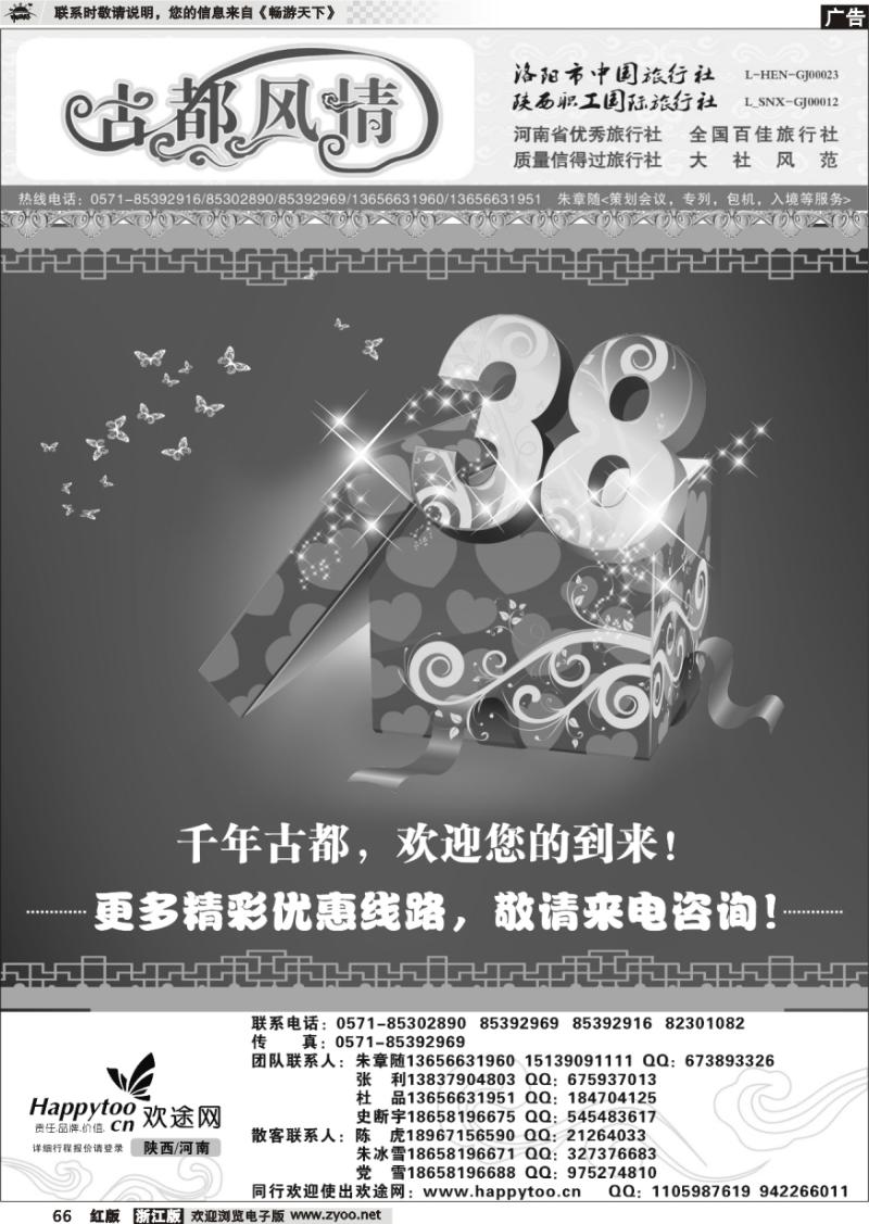 66 古都风情·河南陕西专线·朱章随