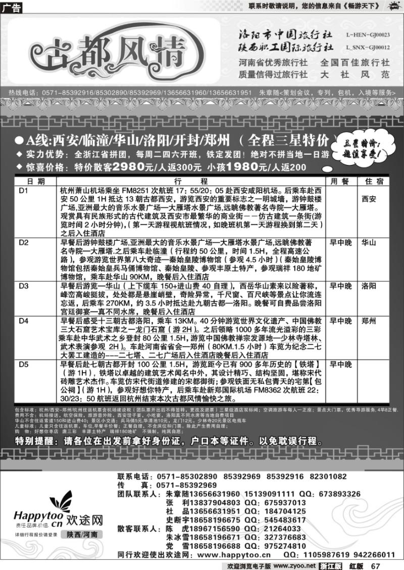 67 古都风情·河南陕西专线·朱章随