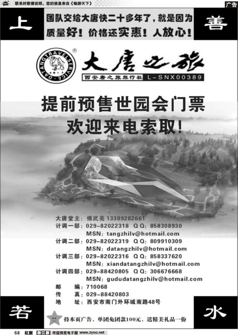 68 大唐之旅