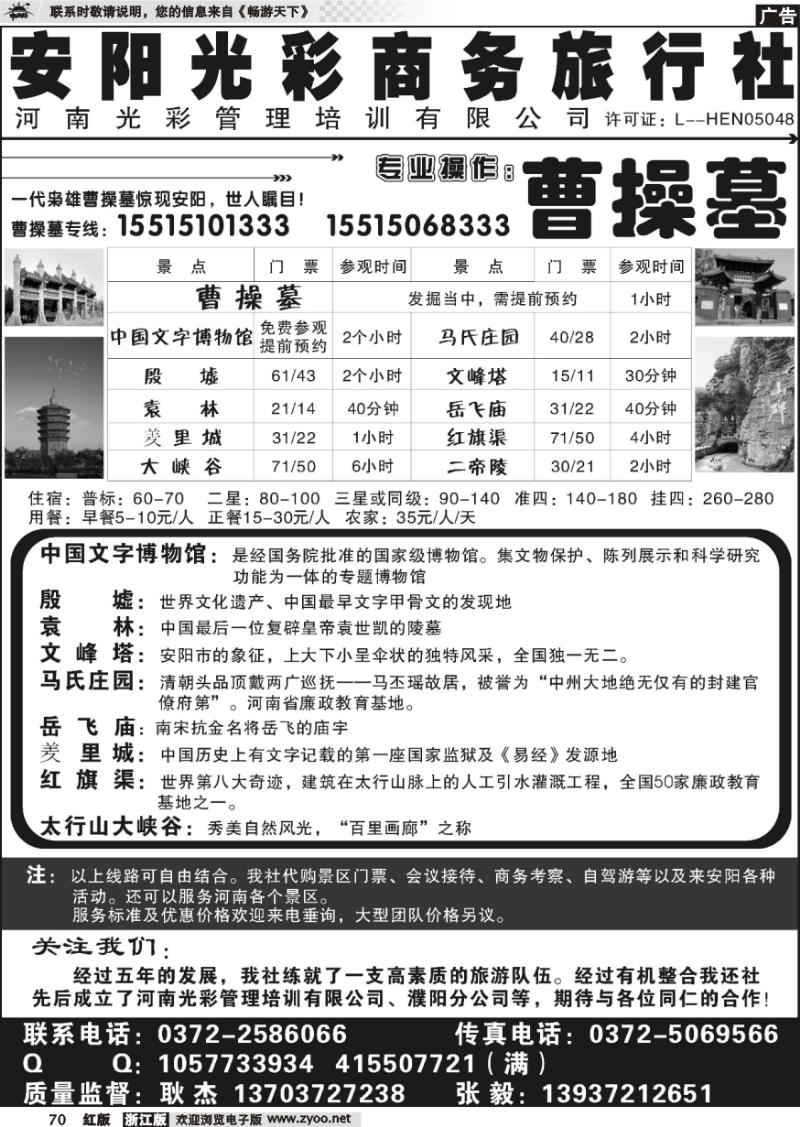 70 安阳光彩商务旅行社---曹操墓