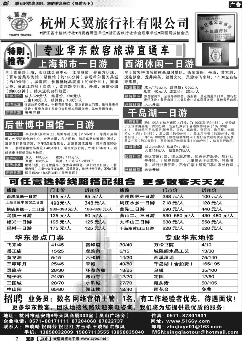 2 杭州天翼旅行社