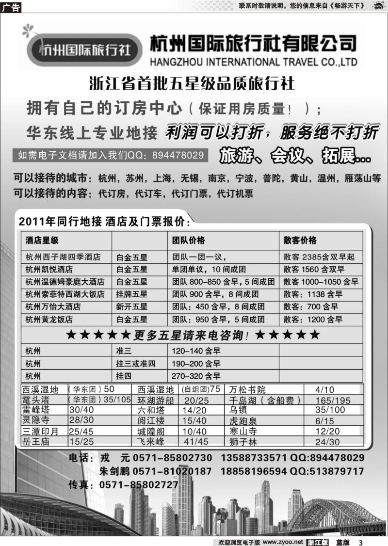 3 杭州国际旅行社有限公司