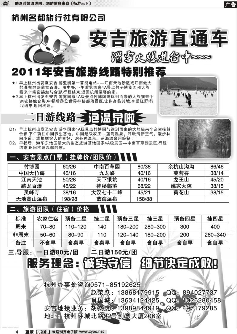4 杭州名都旅行社有限公司