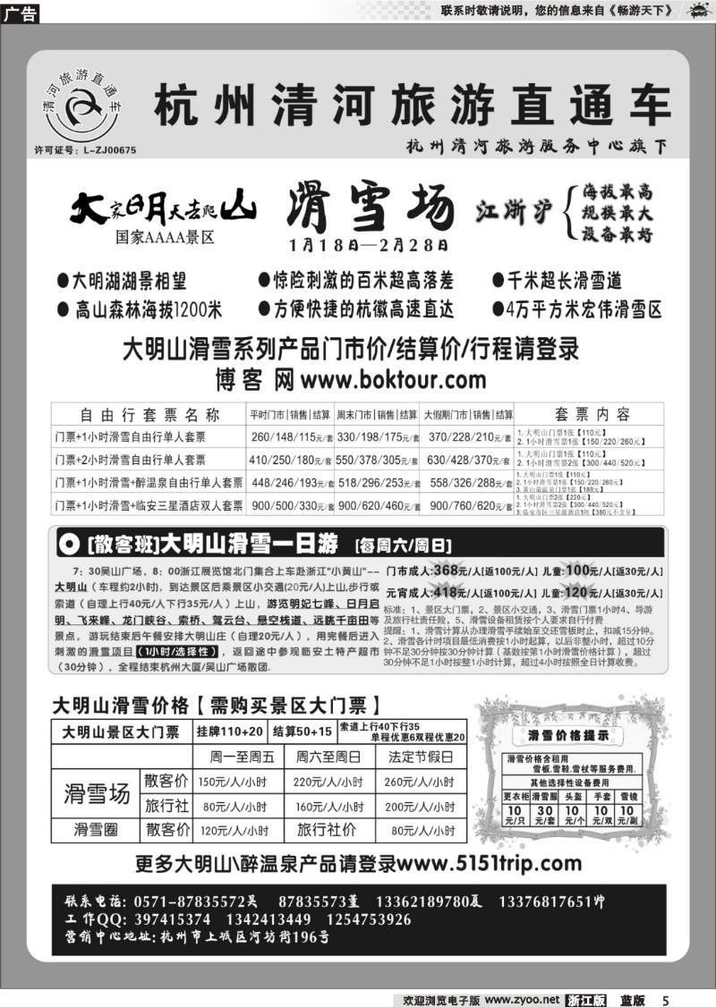 5 杭州清河旅游直通车