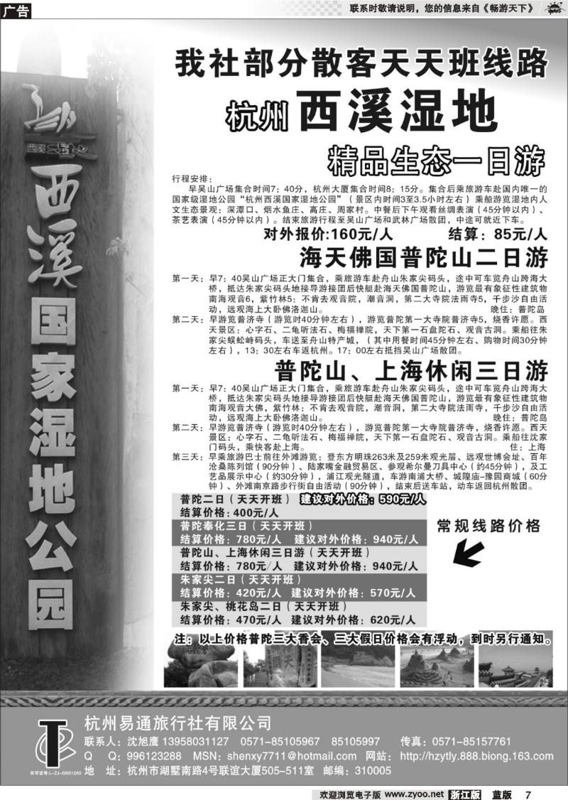 7 杭州易通旅行社有限公司