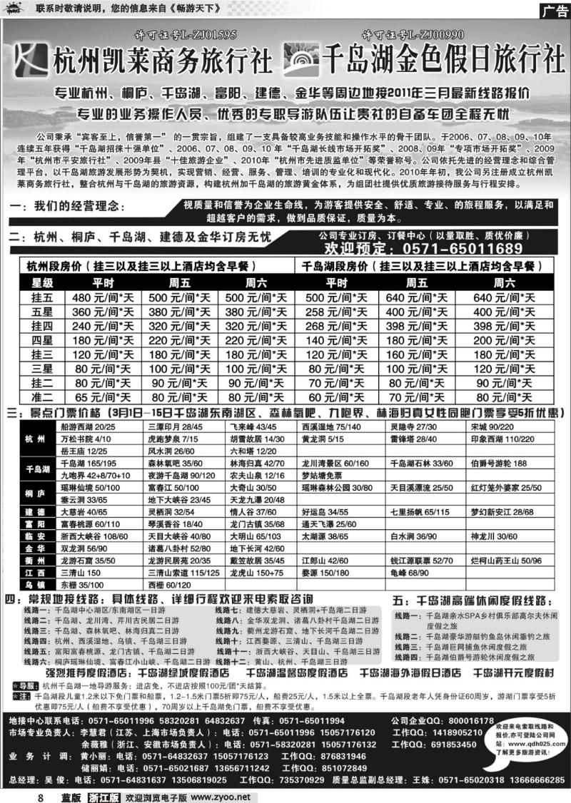 8 杭州千岛湖金色假日旅行社