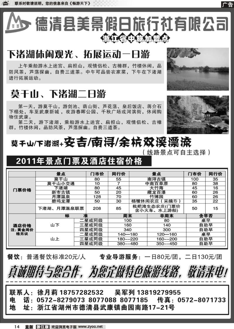 14 德清美景假日旅行社----德清及周边专业地接