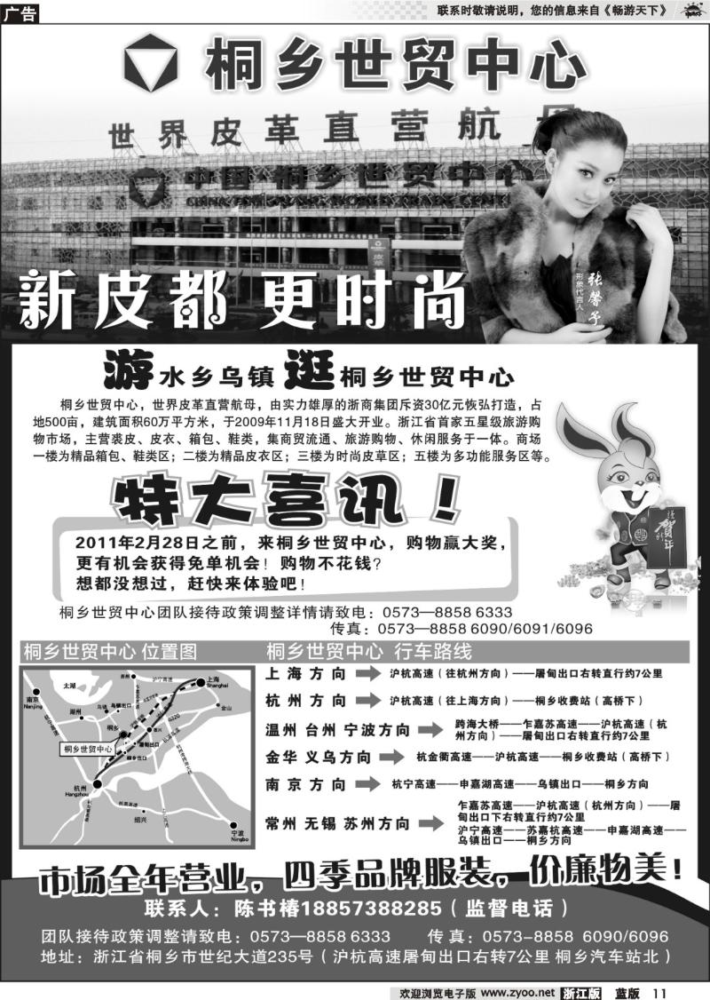 11 桐乡世贸中心--皮革箱包的海洋