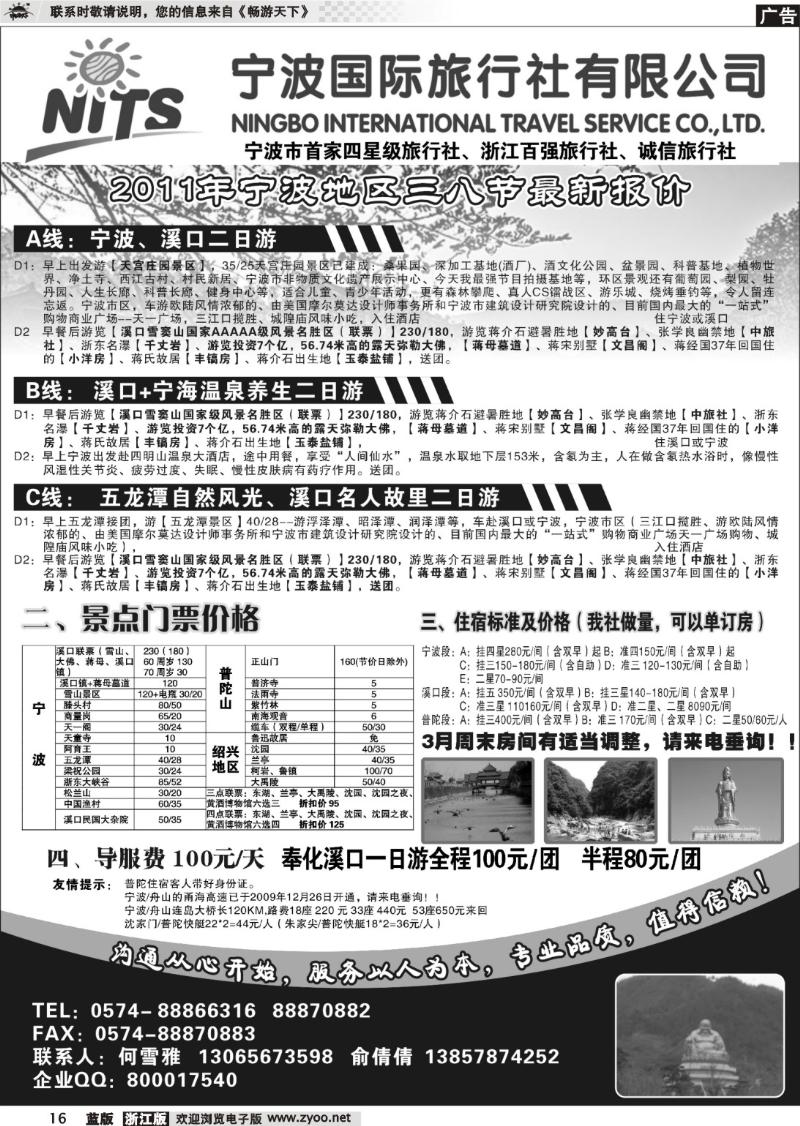 16 宁波国际旅行社溪口分社-何雪雅
