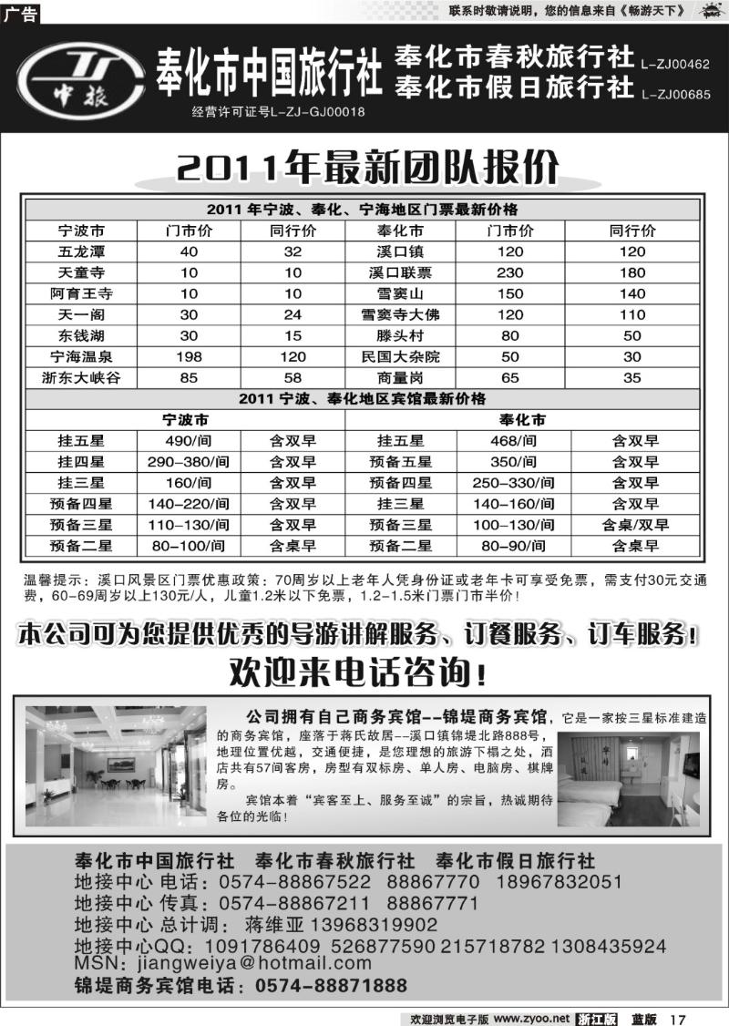 17 奉化市中国旅行社、奉化春秋、假日旅行社