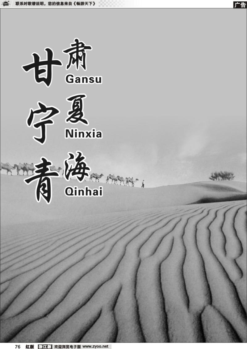 76 甘青宁专版