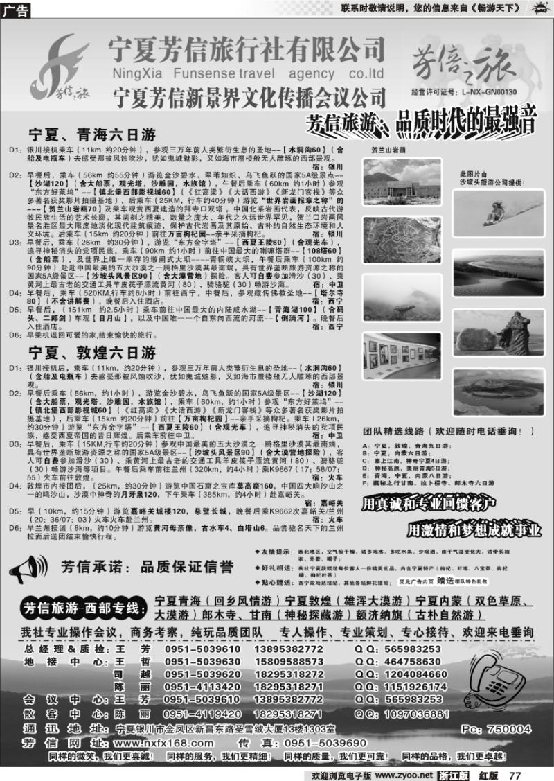 77 宁夏芳信旅行社-西部专线