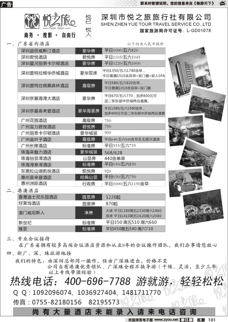 101 广东酒店、港澳酒店批发
