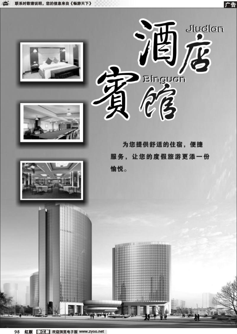 98 酒店宾馆