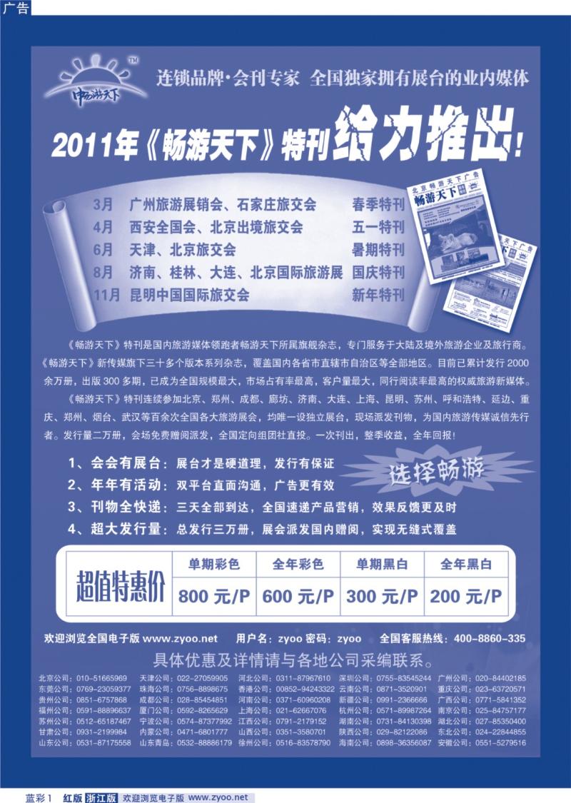 蓝彩1 畅游天下会刊火热招商中