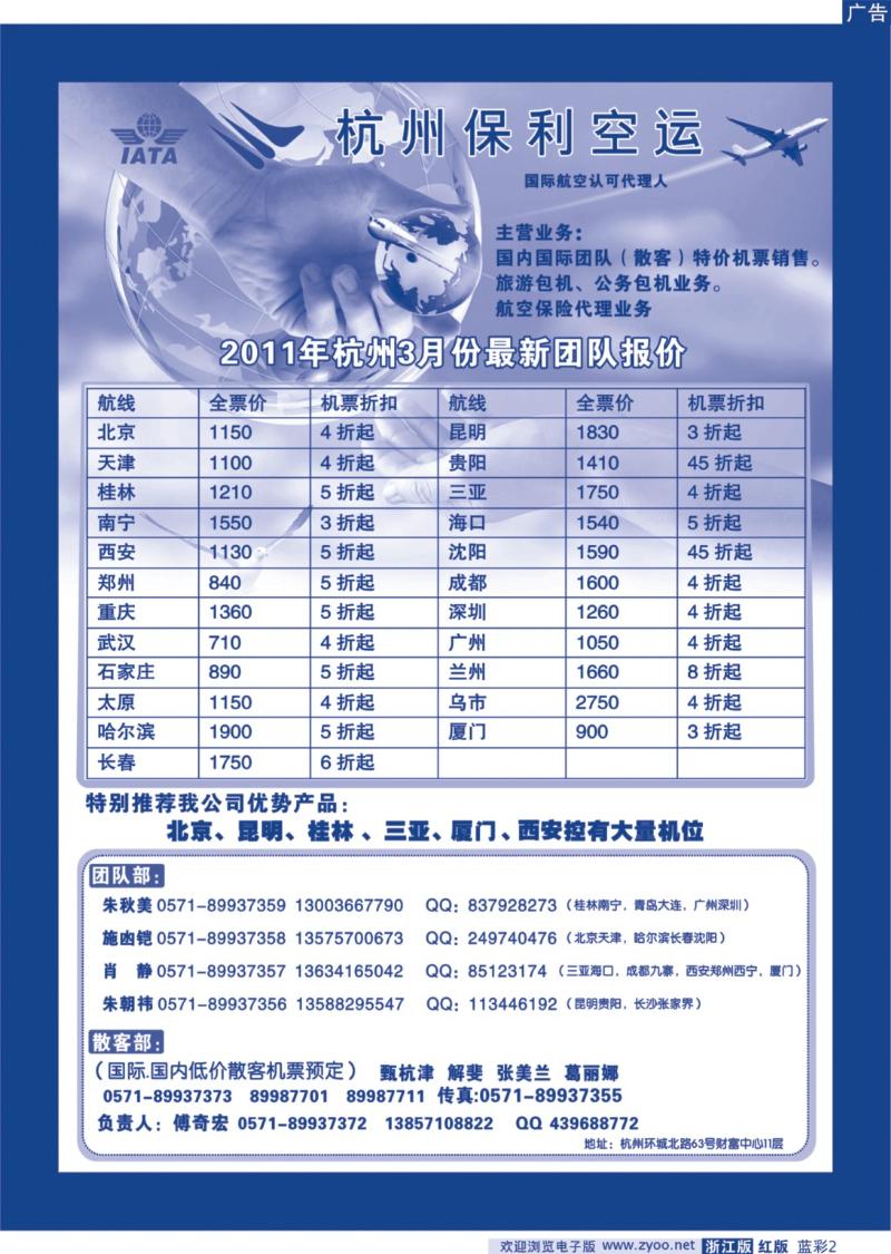蓝彩2 杭州保利空运代理有限公司