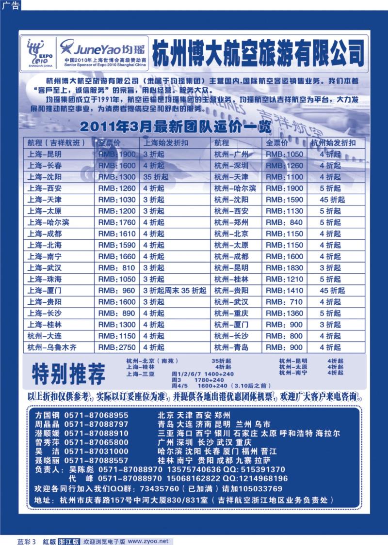 蓝彩3 均瑶杭州博大航空旅游有限公司