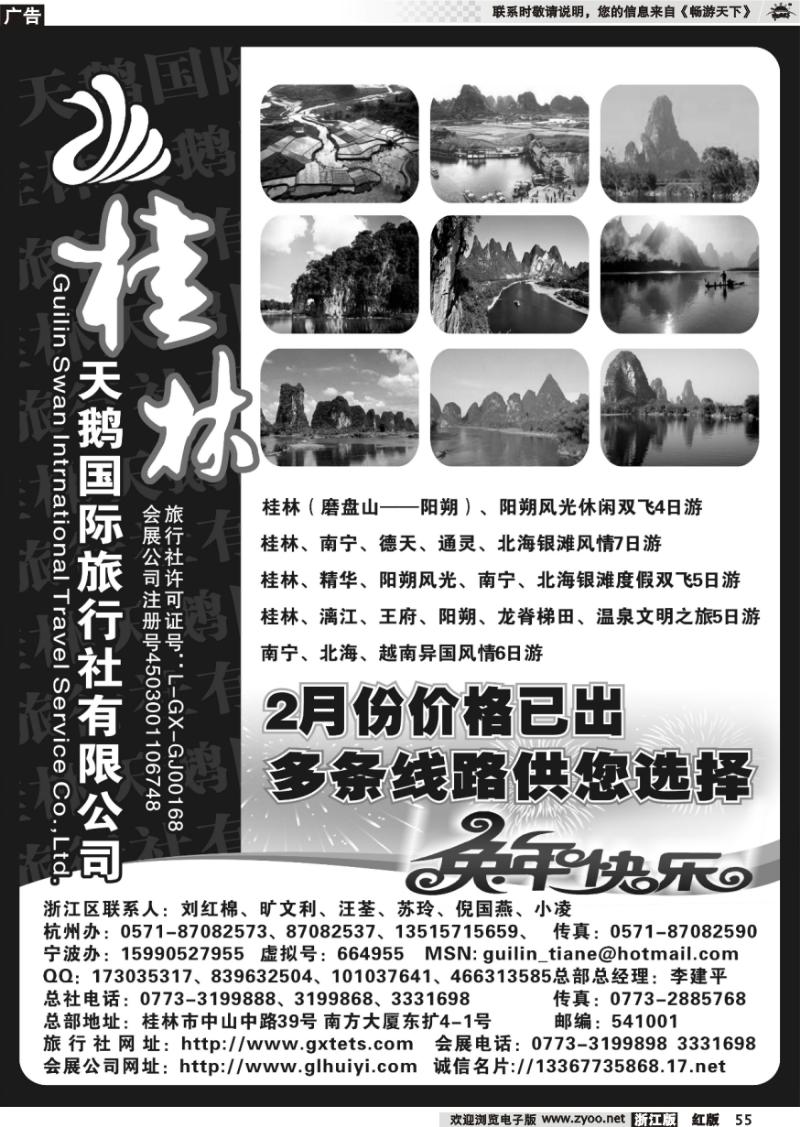 55 桂林天鹅国际旅行社有限公司