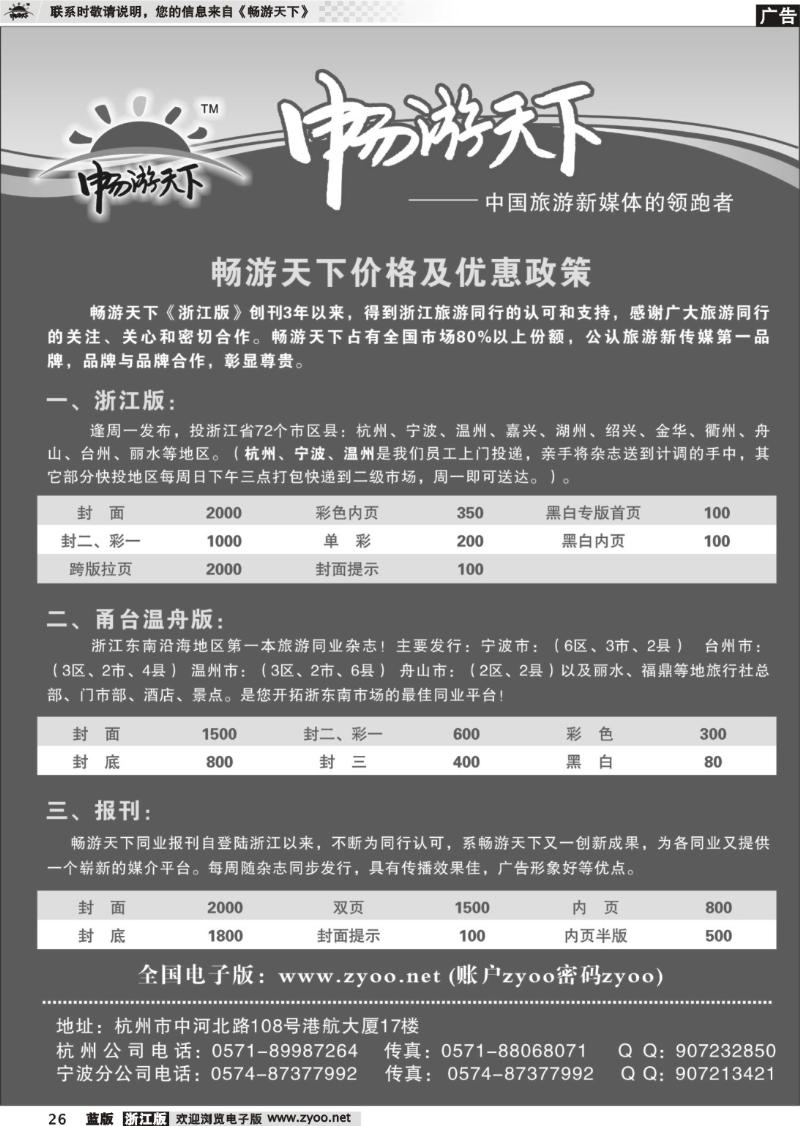 26 畅游天下浙江版最新优惠
