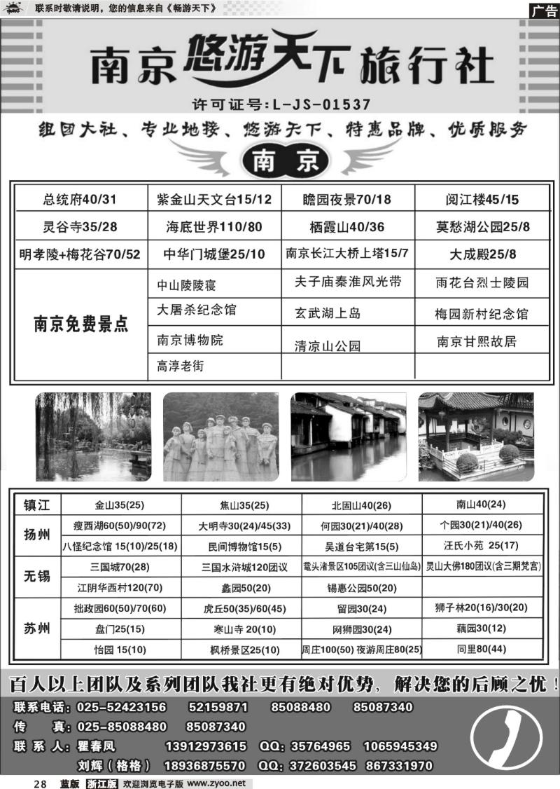 28 南京悠游天下旅行社