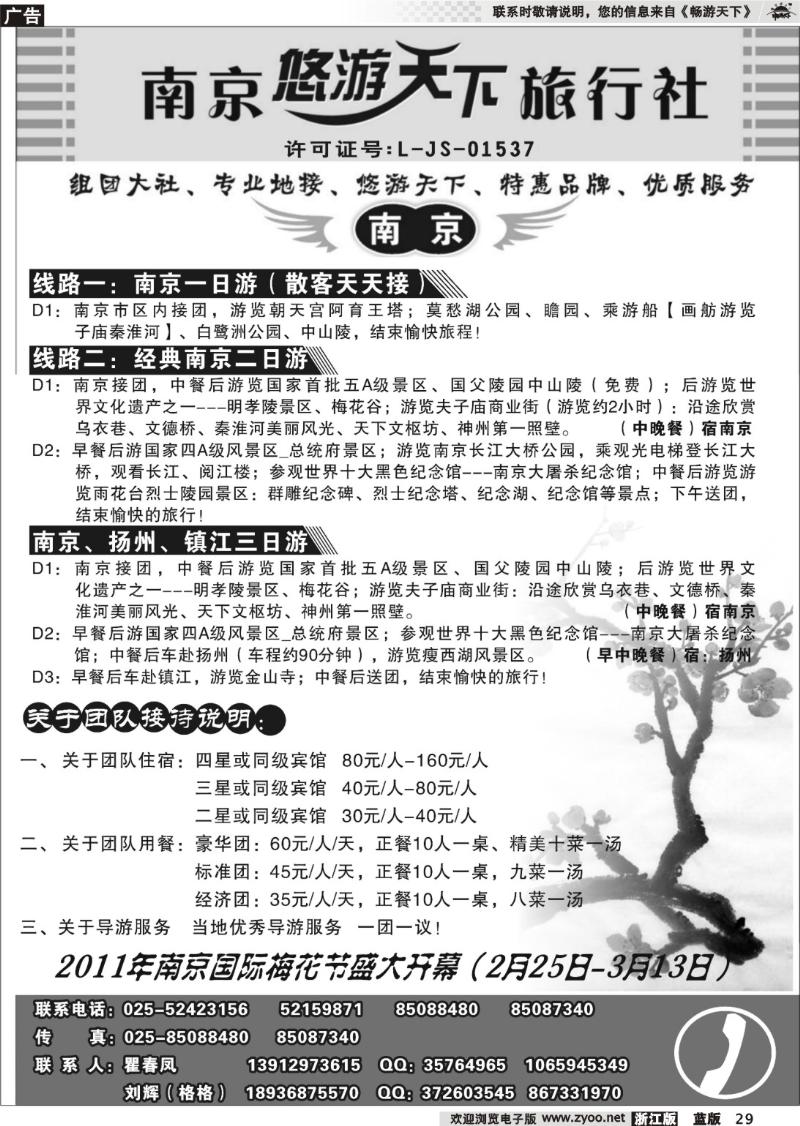 29 南京悠游天下旅行社