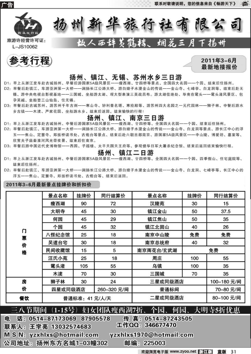 31 扬州新华旅行社