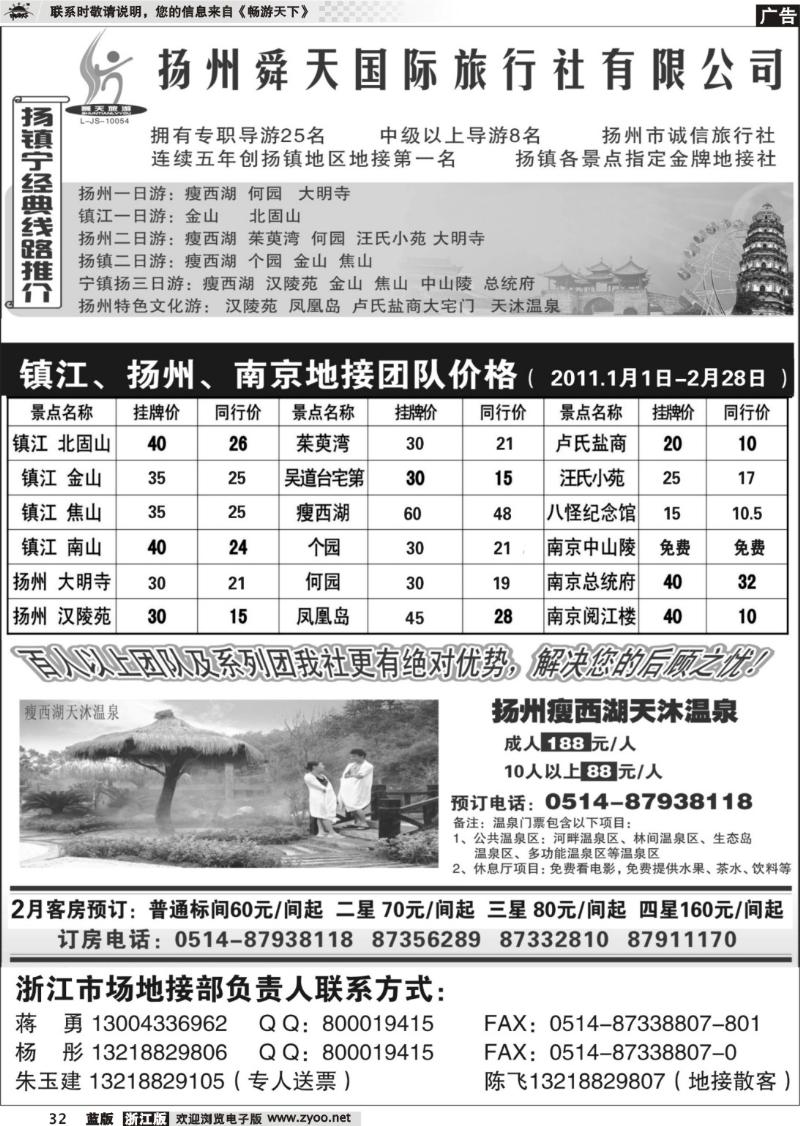 32 扬州舜天旅行社