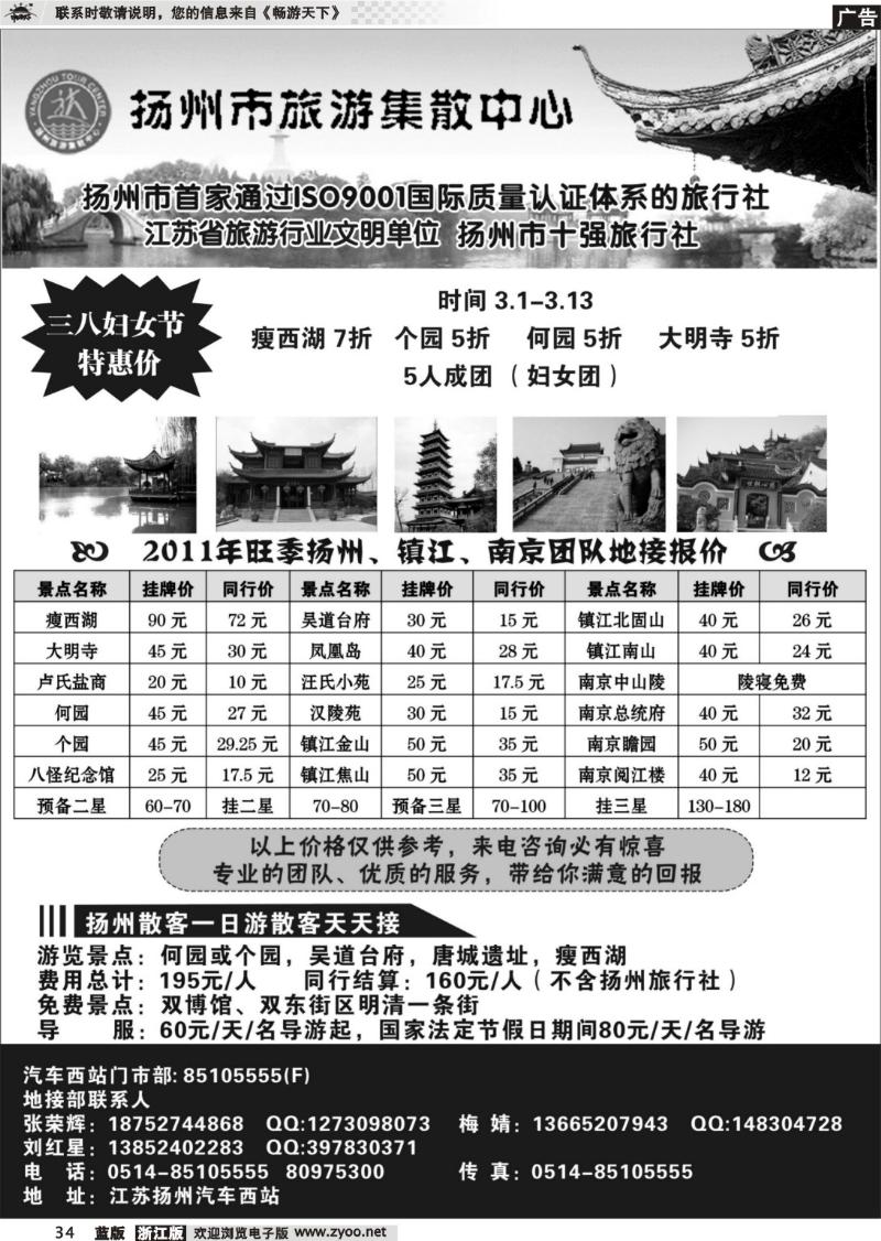 34 扬州市旅游集散中心