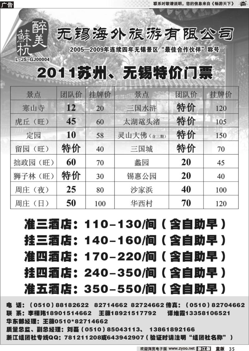 35 无锡海外旅游有限公司