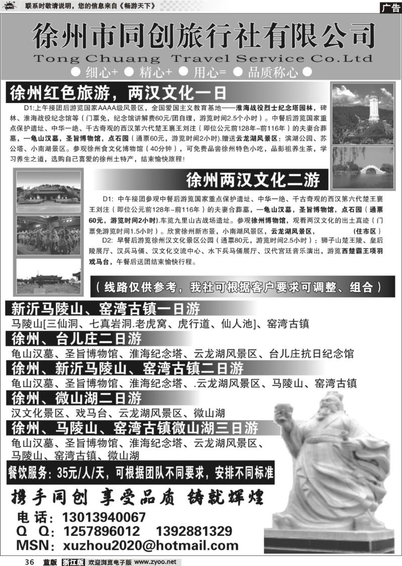 36 徐州同创旅行社