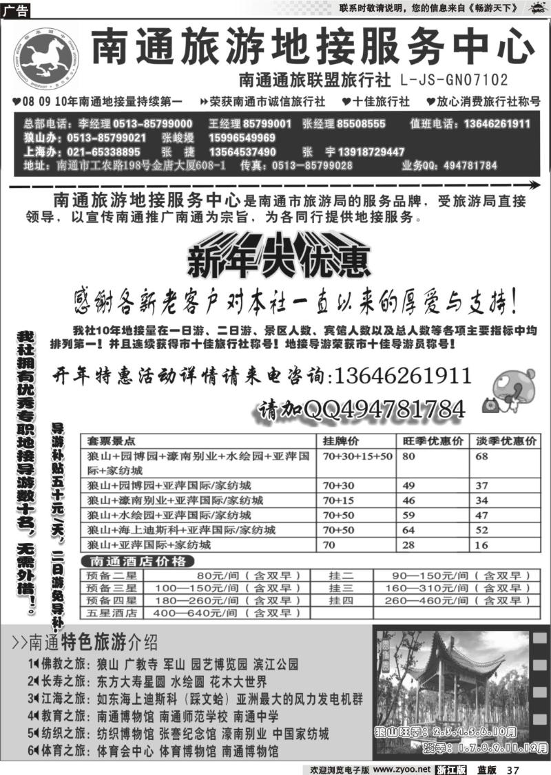 37 南通旅游地接服务中心--南通通旅联盟旅行社