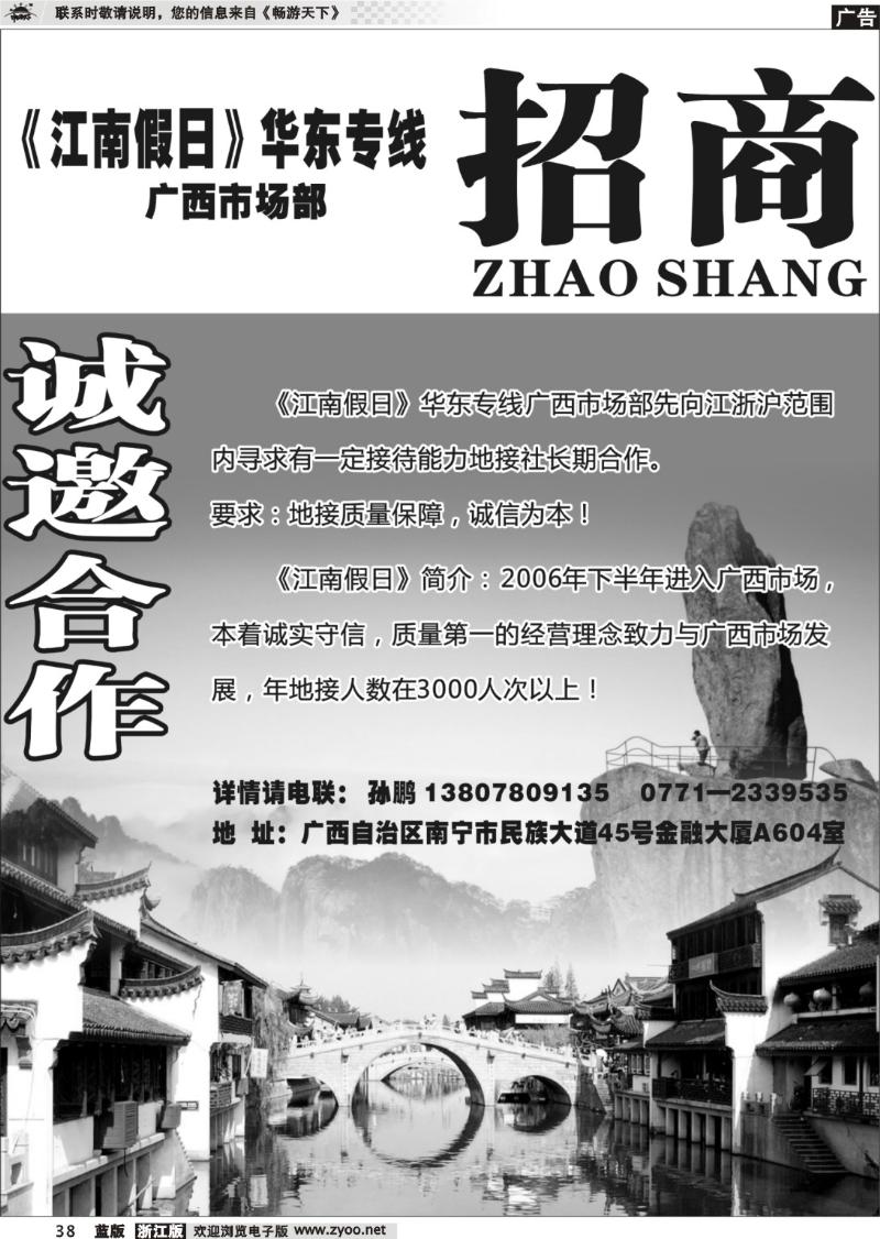 38 江南假日—华东专线（诚邀合作商）