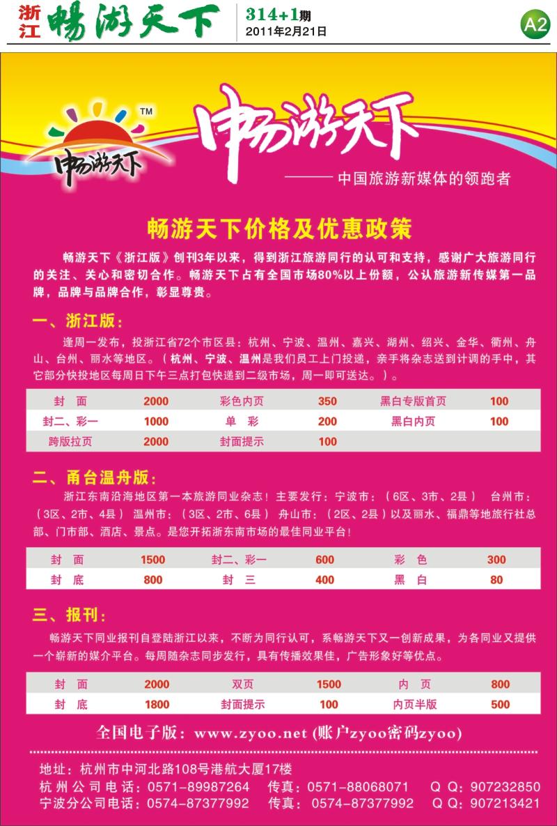 封底 畅游天下最新优惠