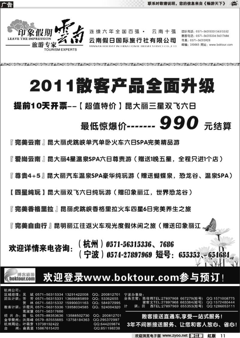 11 印象云南假期