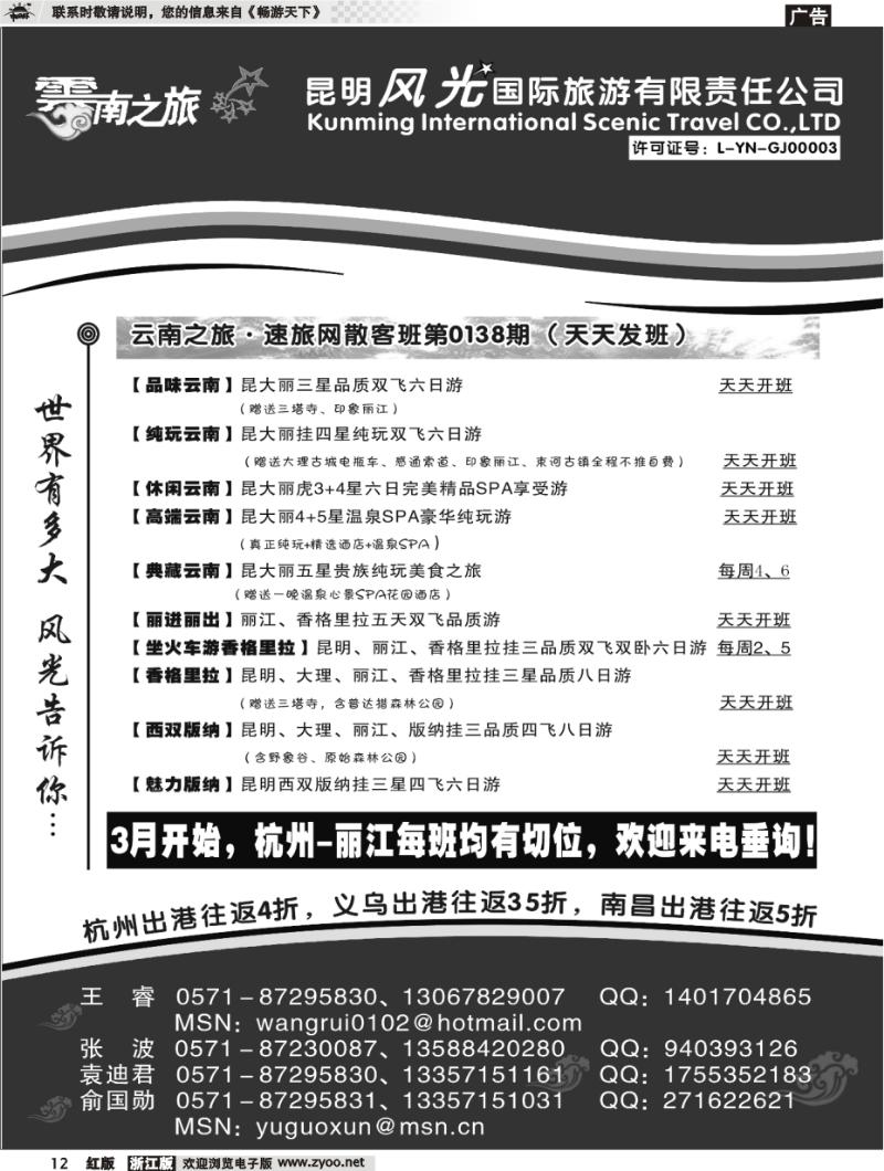 12 云南之旅－昆明风光国际旅游有限责任公司
