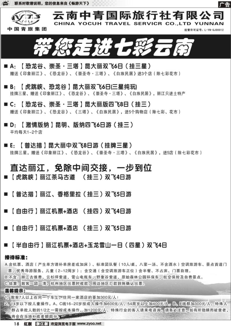 18 云南中青旅-七彩云南-昆大丽版中特色线路