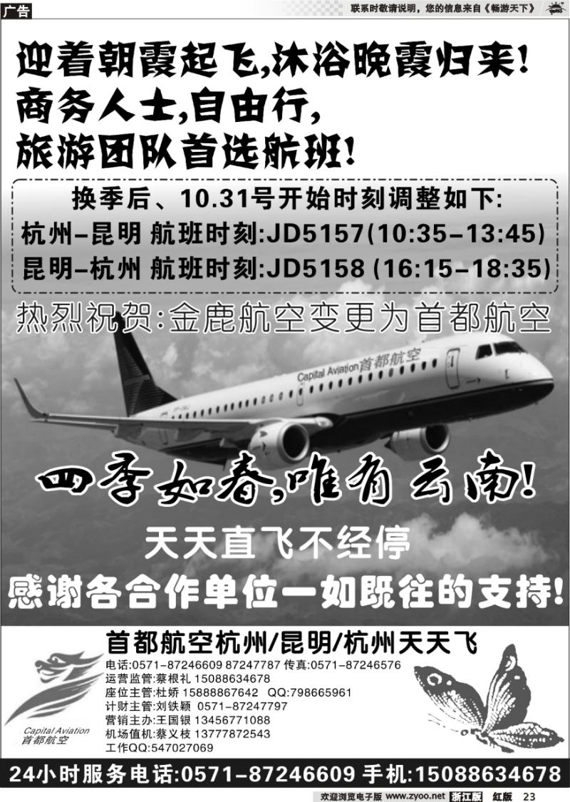 23 首都航空