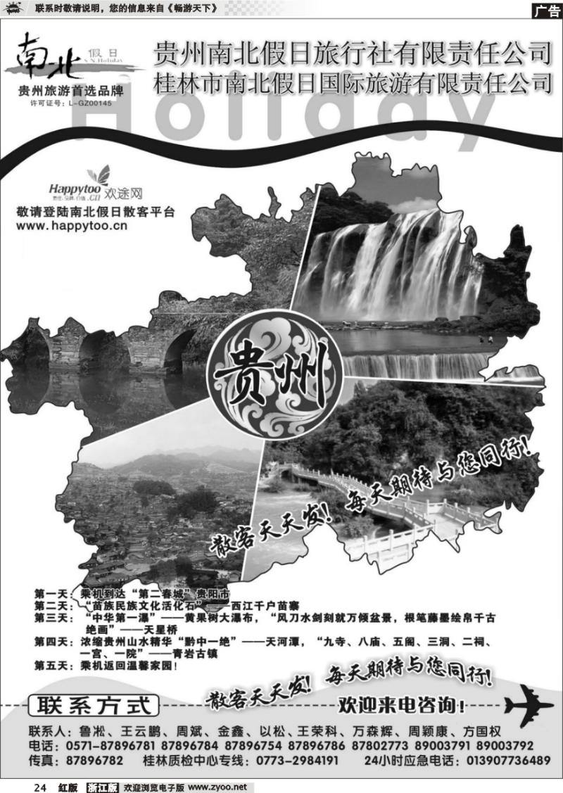 24 “贵州南北假日旅行社——兔年新旅途”