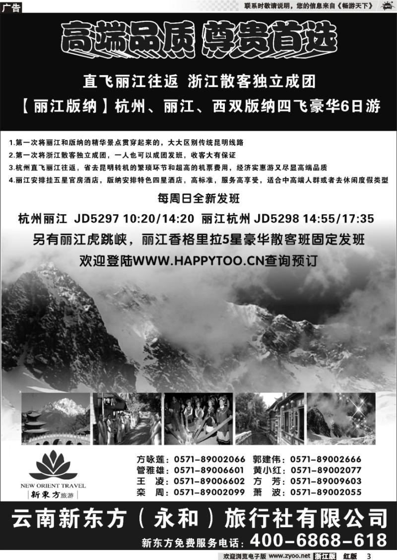 3 云南新东方旅行社