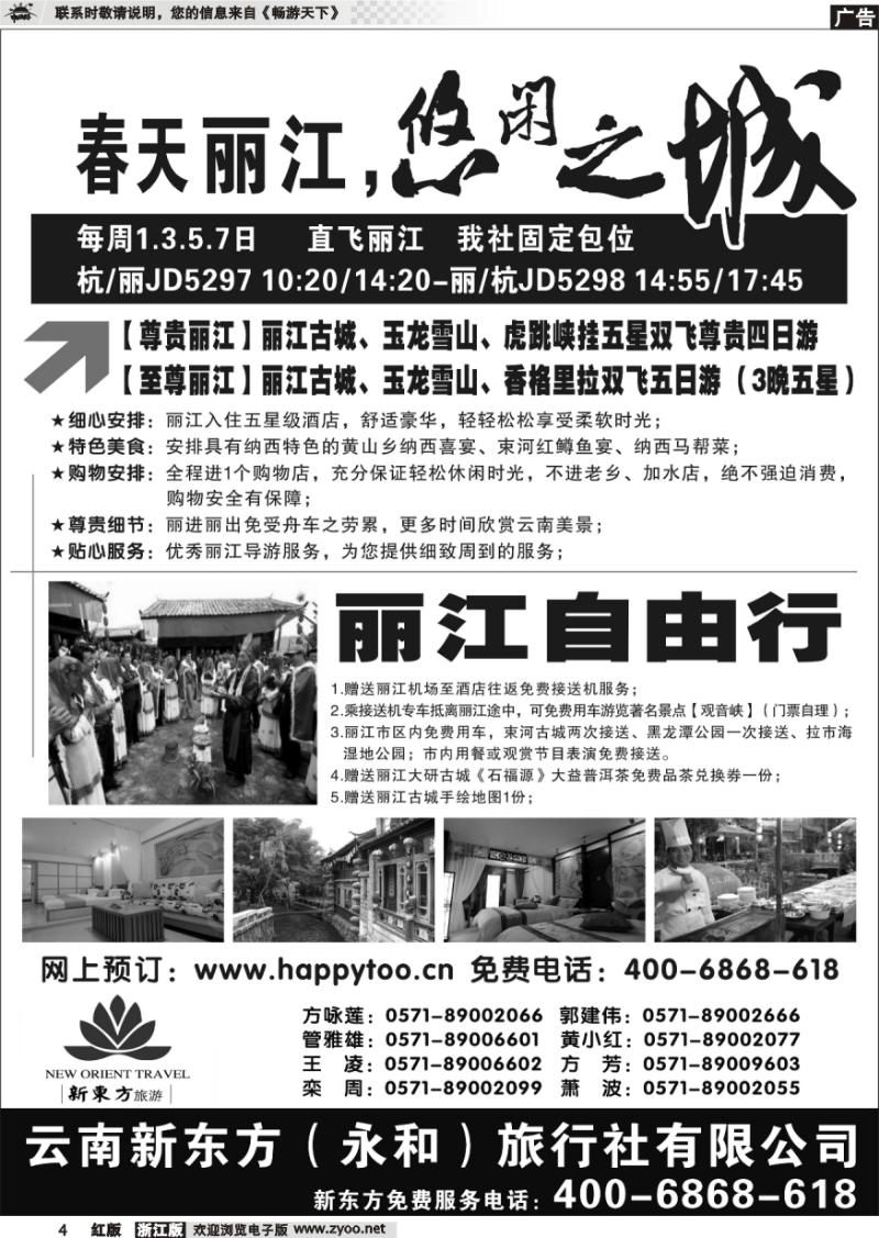 4 云南新东方旅行社