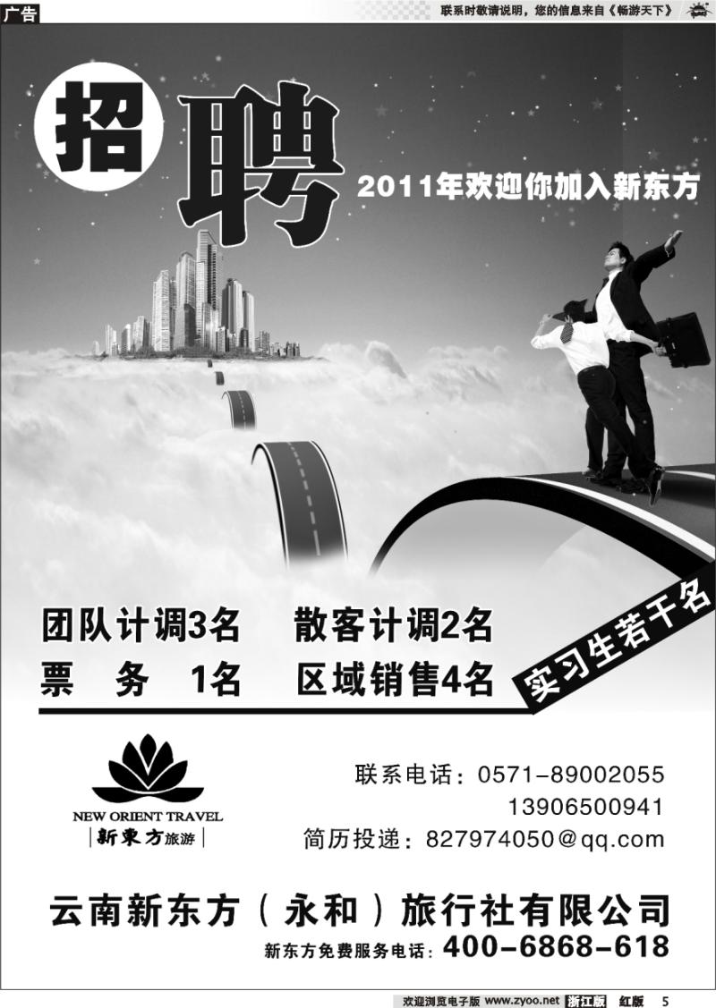 5 云南新东方旅行社