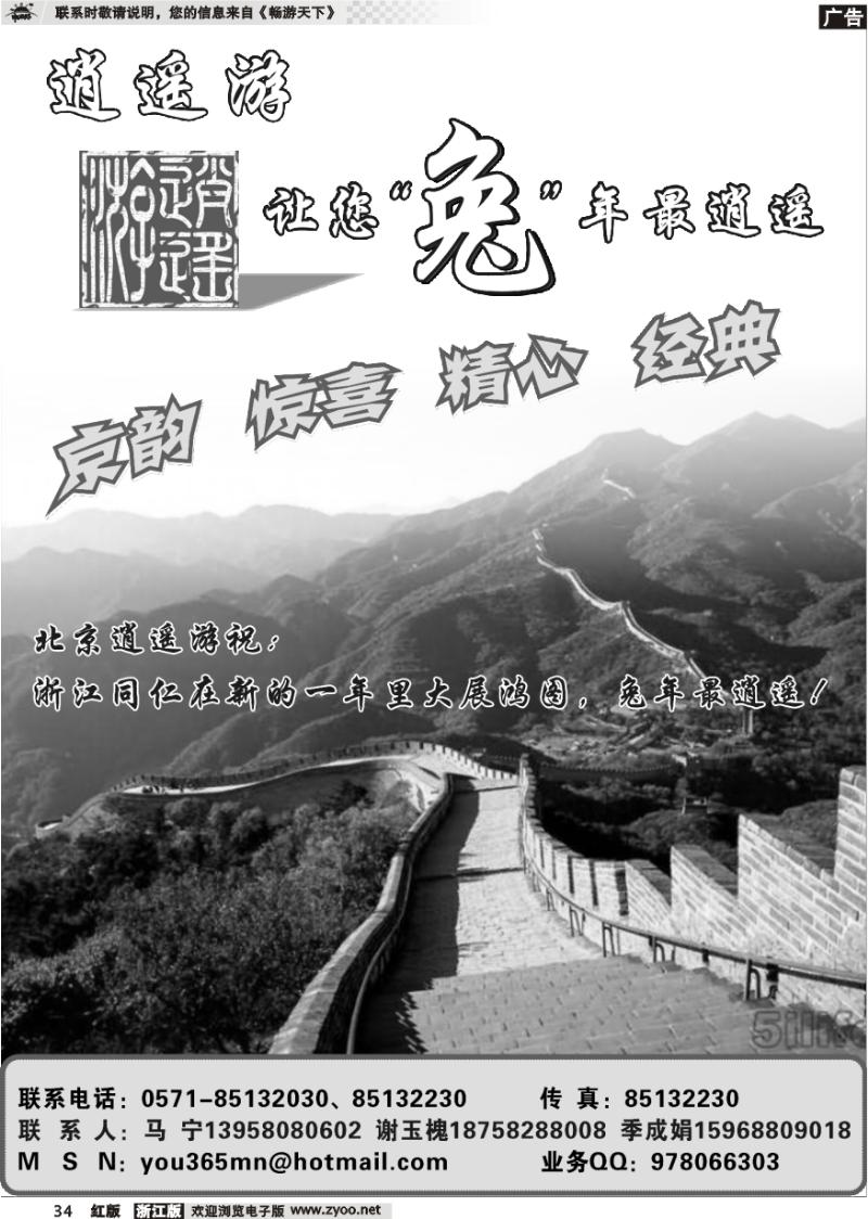 34 逍遥游●北京专线