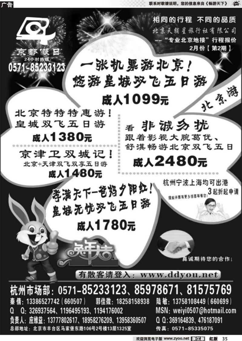 35 北京文化旅行社★★★京都假日★★★