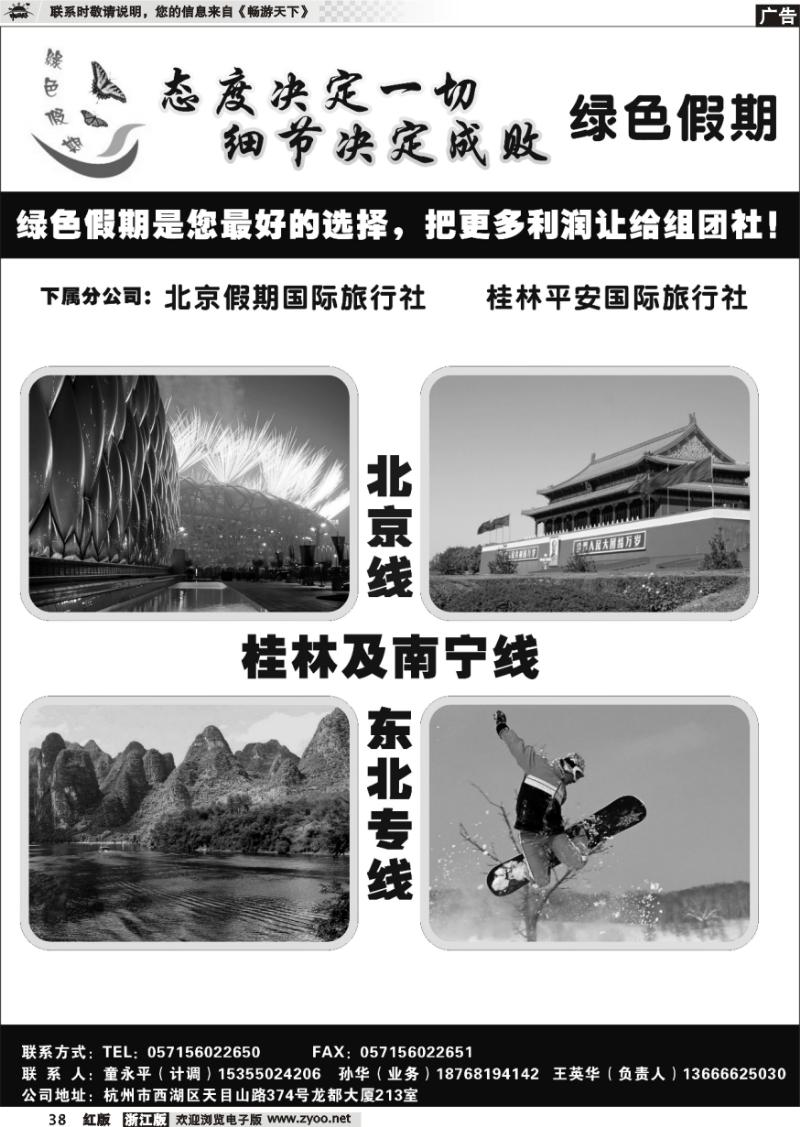 38 绿色假期