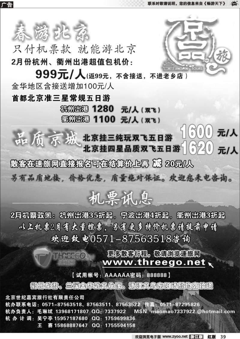 39 京品之旅-北京嘉宾旅行社有限责任公司