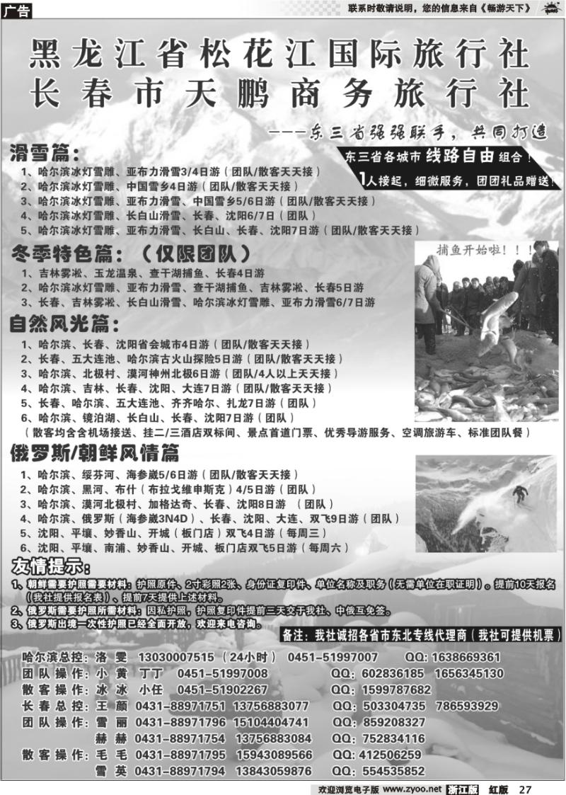 27 东北大连专线-永泰假期