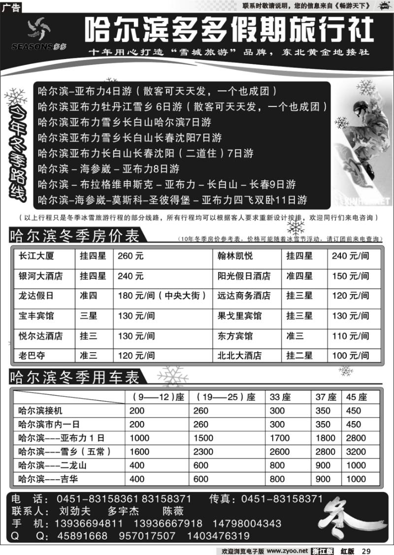 29 哈尔滨多多假期