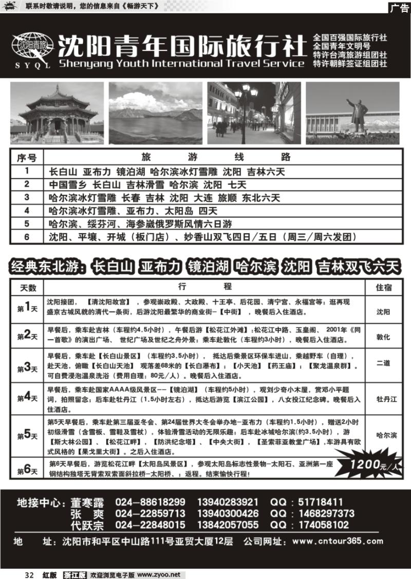 32 沈阳青年国际旅行社