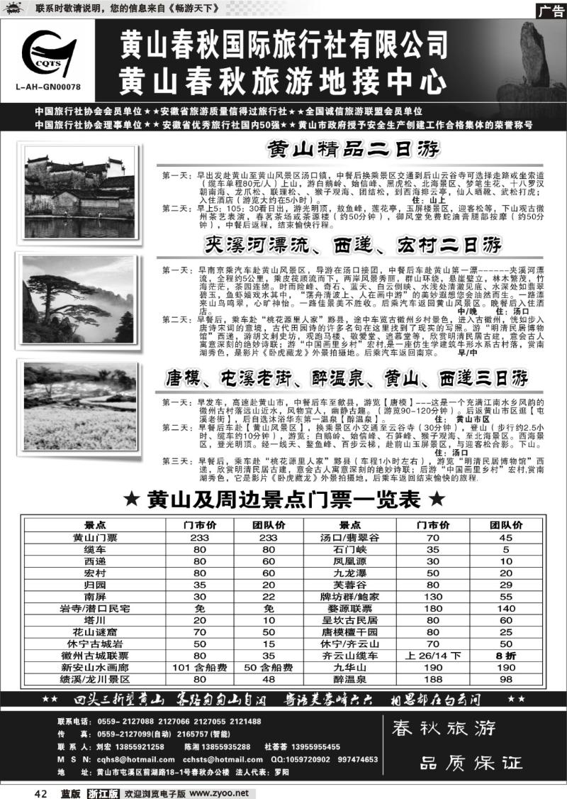 42 黄山春秋国际旅行社有限公司地接中心报价
