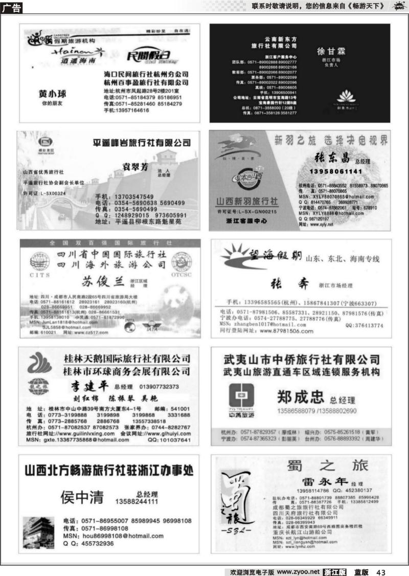 43 畅游天下品牌榜